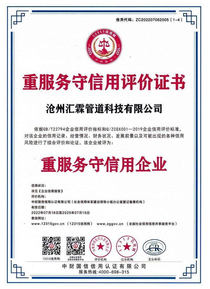 重服务守信用评价证书