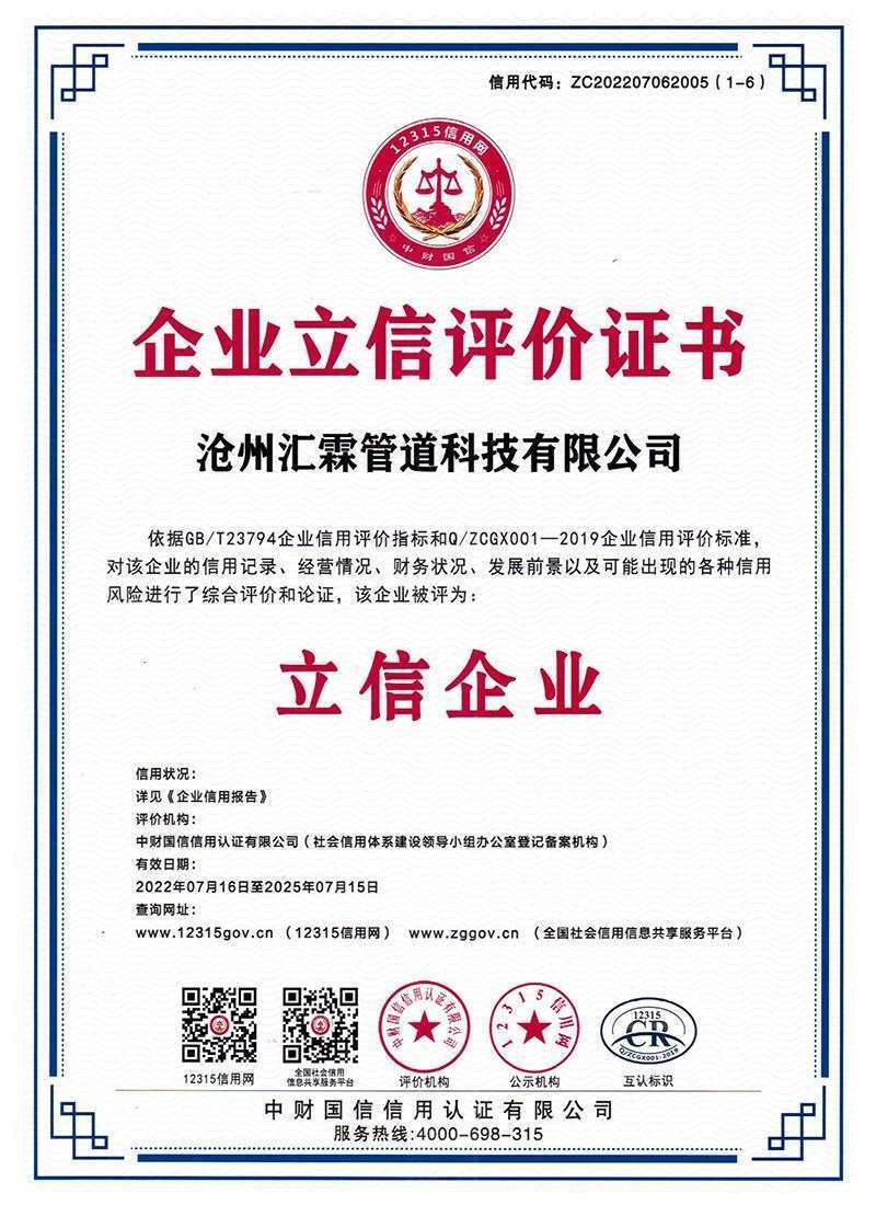 企业立信评价证书