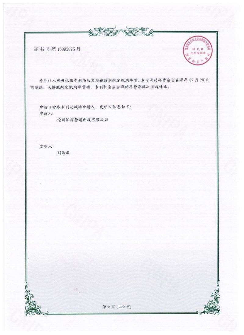 专利证书第二页